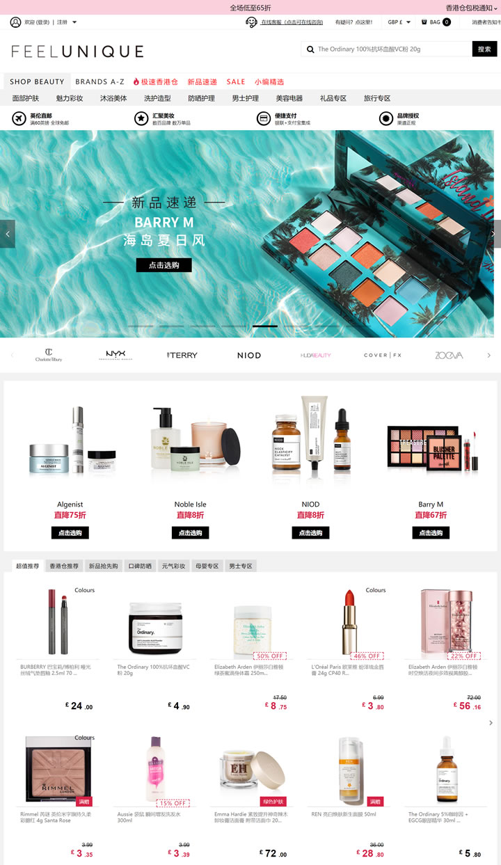Feelunique China: Beauty & Cosmetics Online
