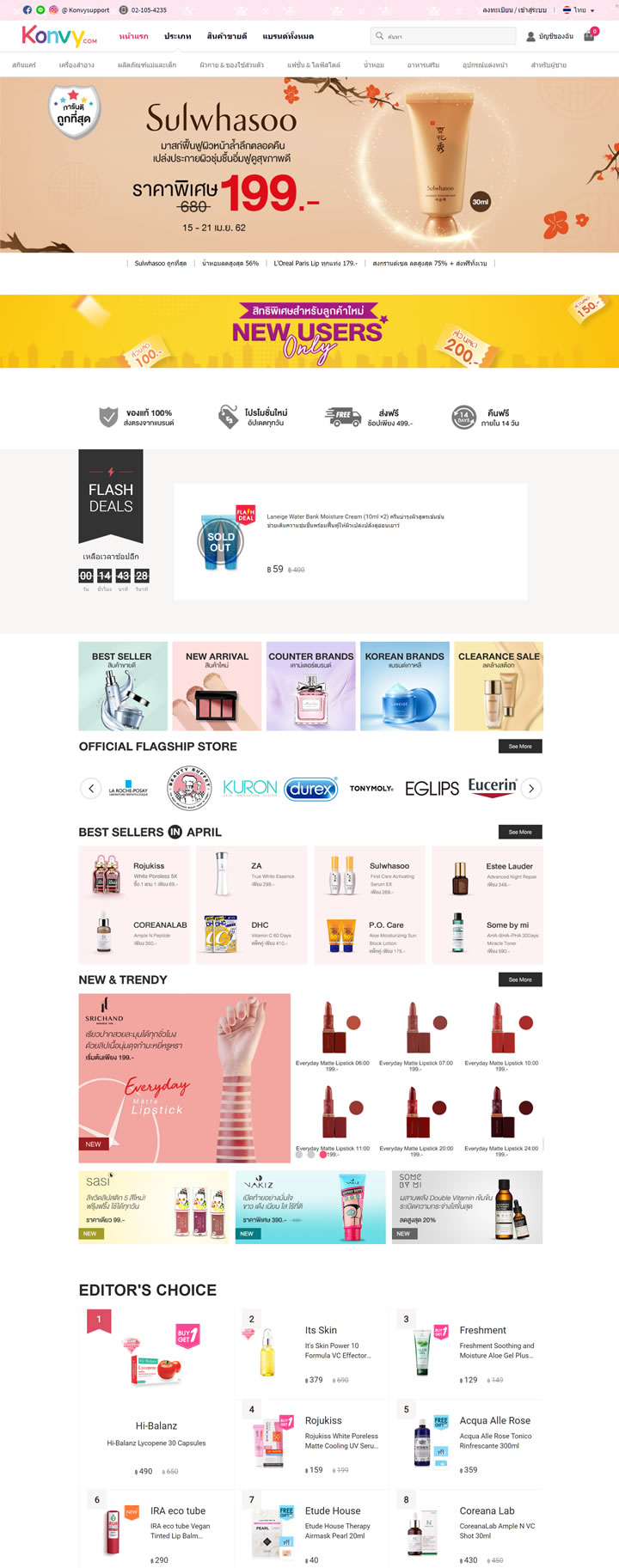 No.1 Cosmetic Website in Thailand: Konvy