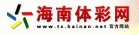 海南体彩网