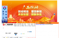 广西新闻网