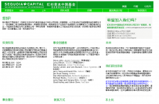 红杉资本中国基金
