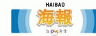 Haibao
