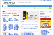 天府通分类信息网