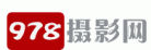 978摄影网