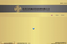 香港百程酒店投资管理有限公司