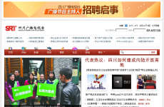 四川广播电视台