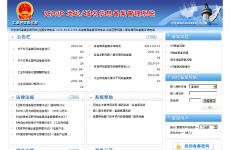 工信部网站备案查询
