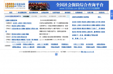 12333�籣��ѯ��