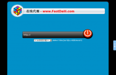 ���ߴ���FastDaiLi