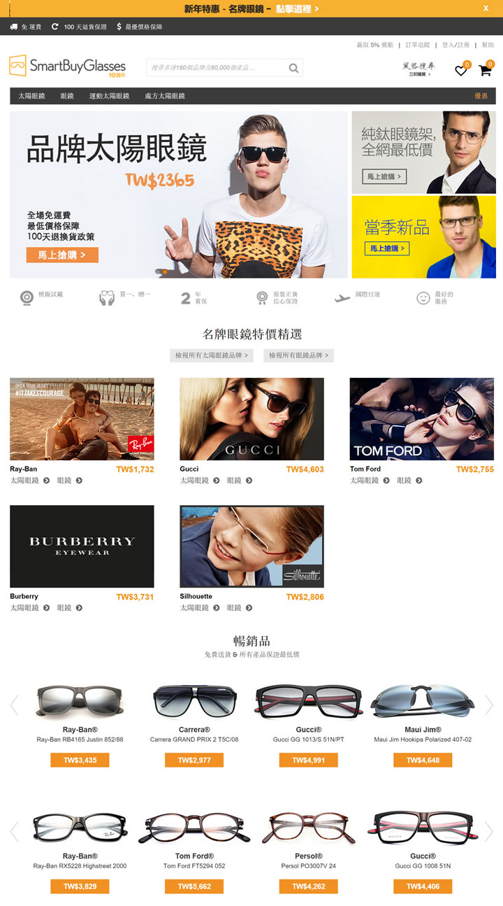 SmartBuyGlasses台湾：名牌眼镜，名牌太阳眼镜及隐形眼镜
