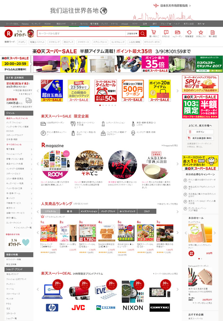 日本最大的购物网站：日本乐天市场(Rakuten)