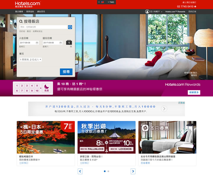 Hotels.com台湾：饭店订房网