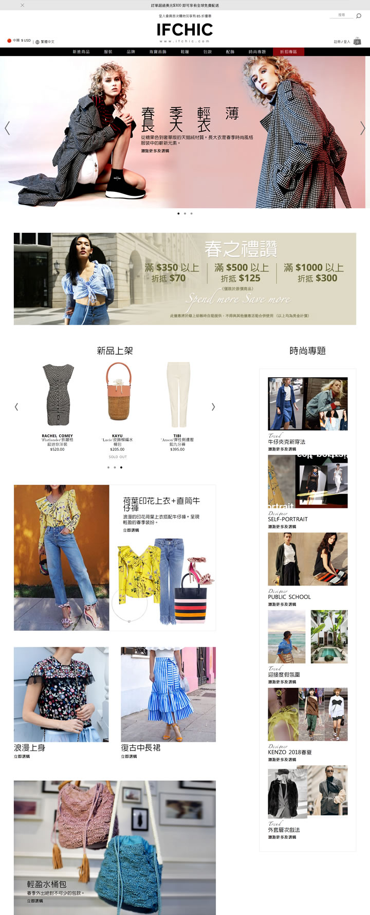 选购国际女性时装设计师品牌：IFCHIC（支持中文）