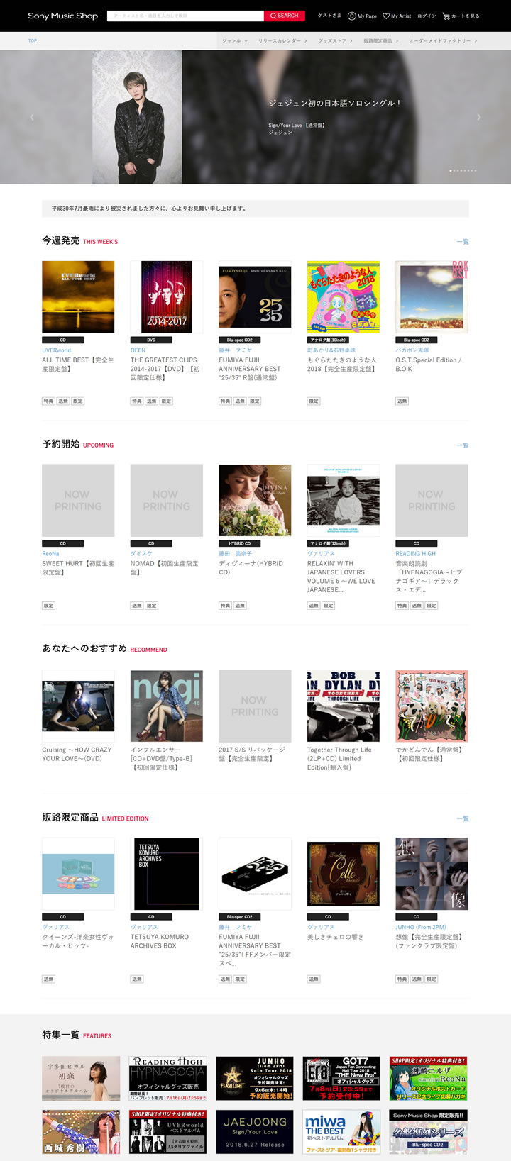日本索尼音乐商店：Sony Music Shop