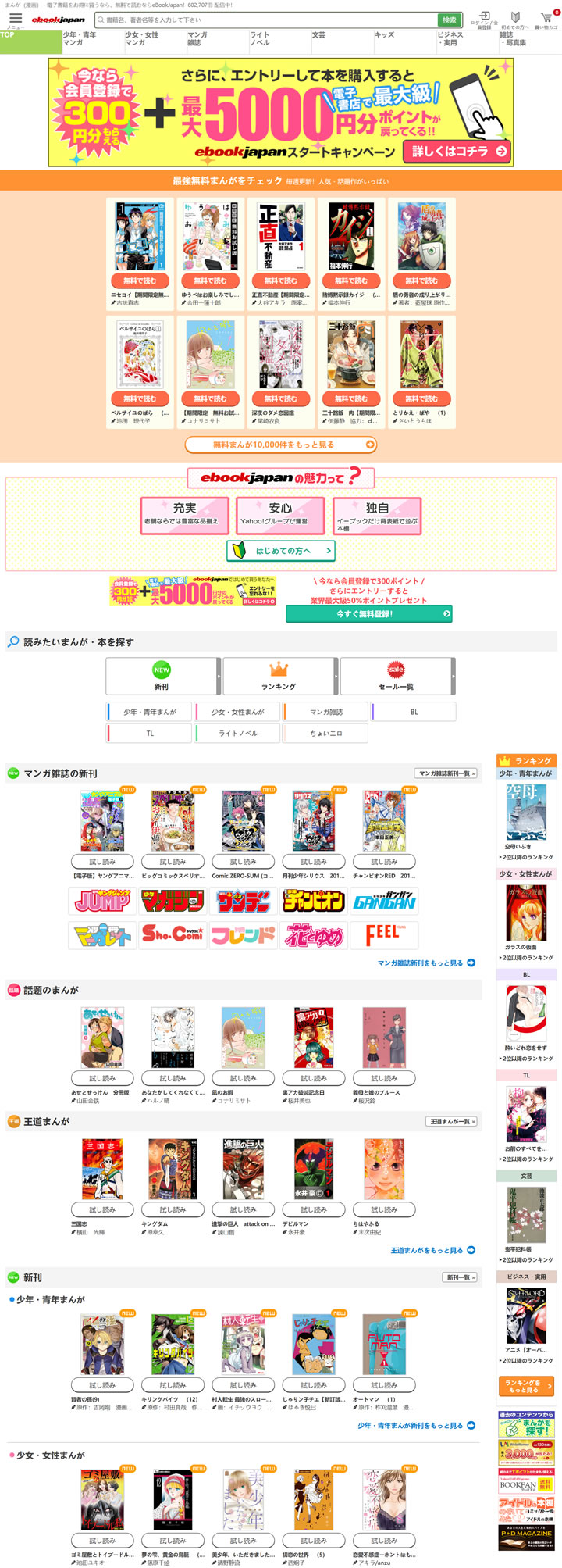 日本最大的漫画、电子书籍贩卖网站之一：eBookJapan