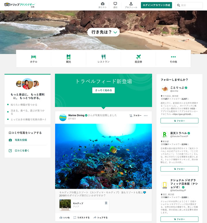TripAdvisor日本：全球领先的旅游网站