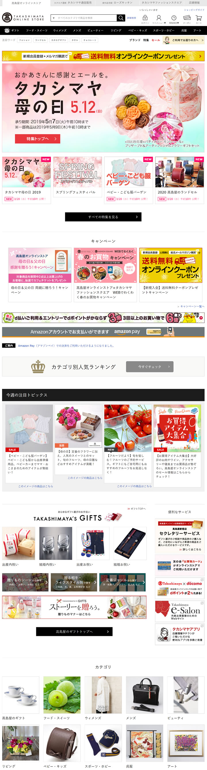 日本高岛屋百货购物网站：TAKASHIMAYA