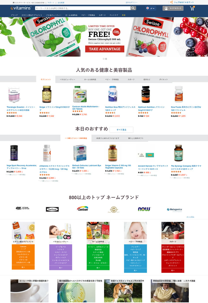 eVitamins日本：在线购买折扣维生素、补品和草药