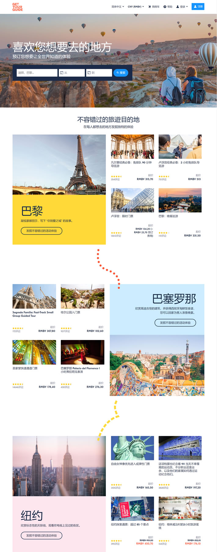 GetYourGuide台湾：预订旅游活动、景点和旅游项目