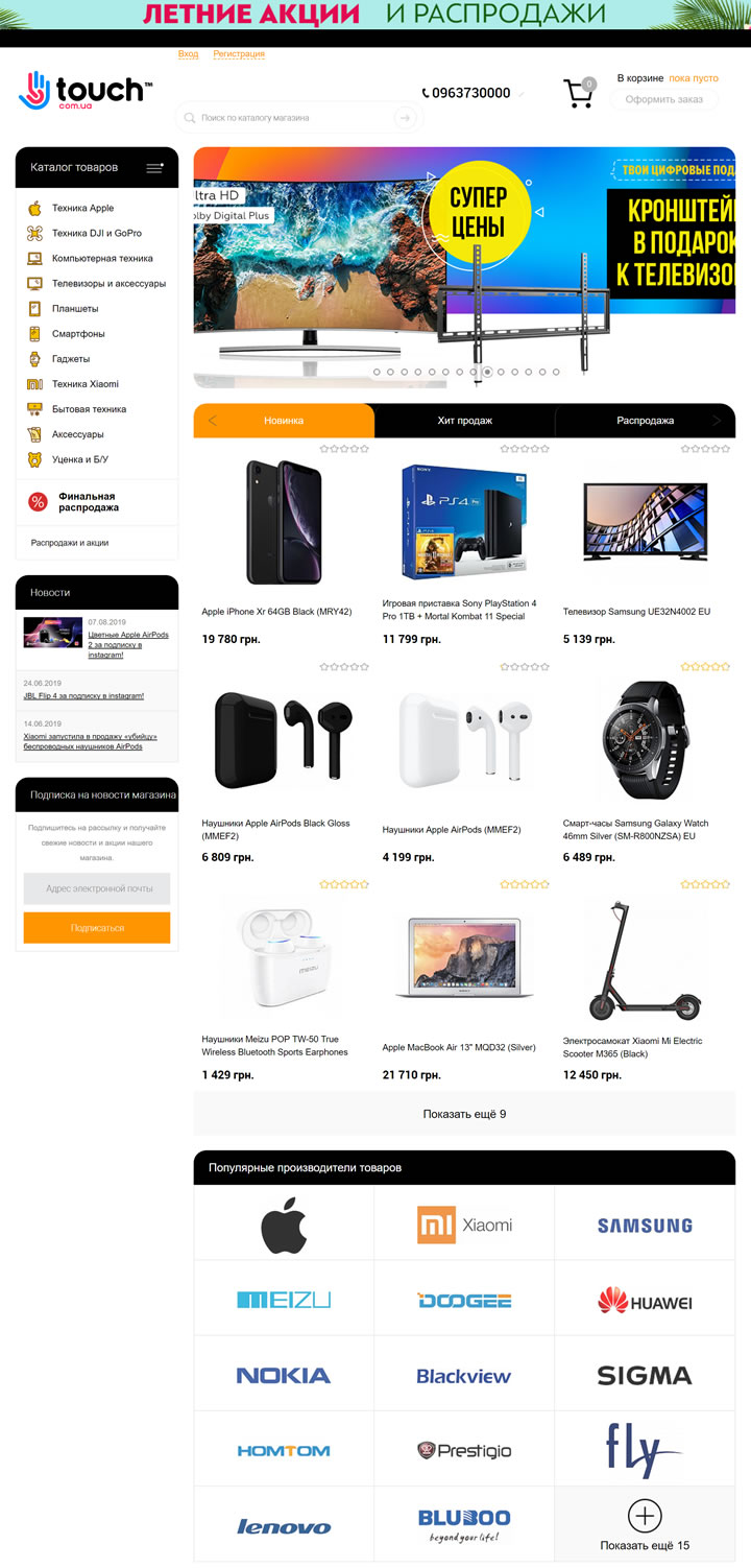 乌克兰电子产品和家用电器购物网站：TOUCH
