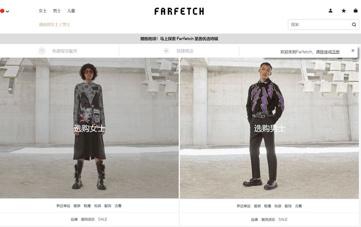 Farfetch国际：奢侈品牌时尚购物平台