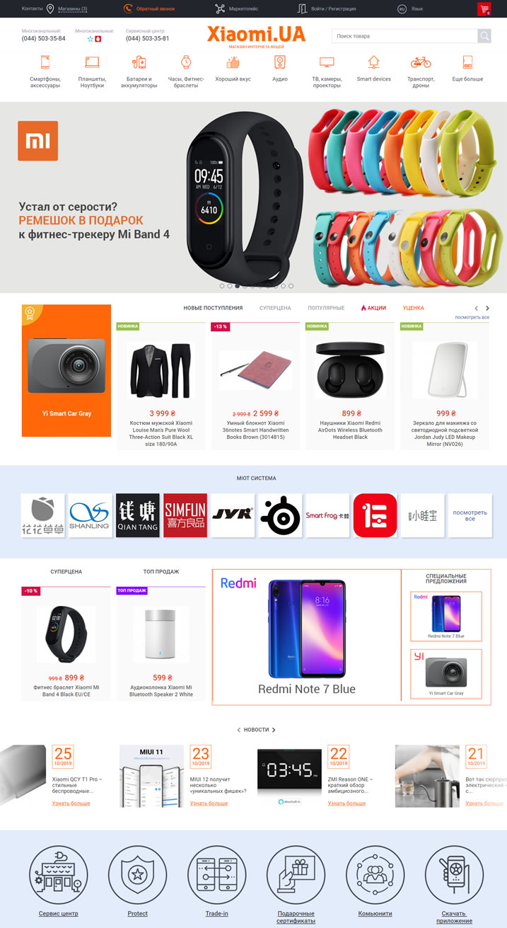 小米乌克兰网上商店：Xiaomi.UA