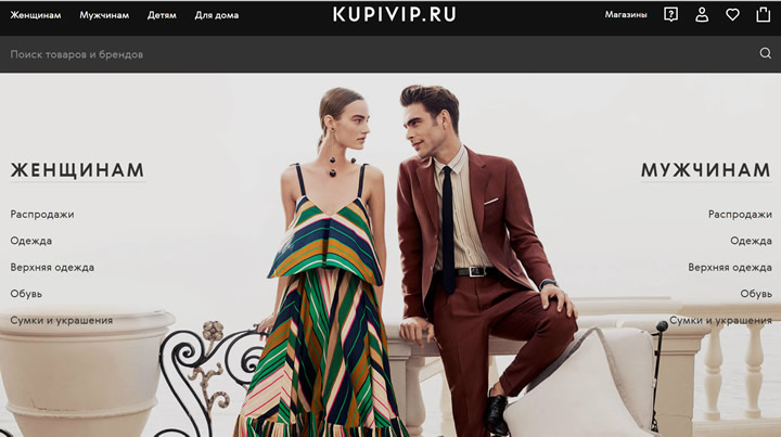 俄罗斯品牌服装和鞋子的在线商店：KUPIVIP